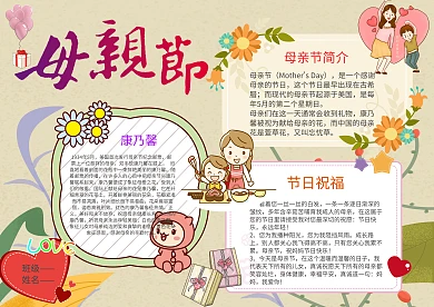 卡通母亲节手抄报