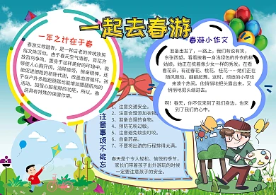  春游小报绿色草地手抄报
