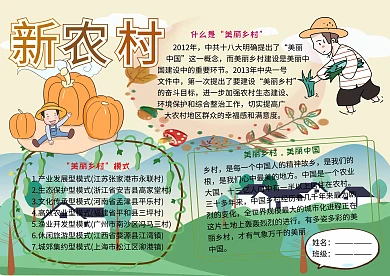 美丽乡村新农村党建小报小学生手抄报