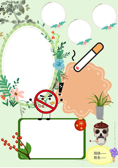 小学生远离烟草手抄报版面设计