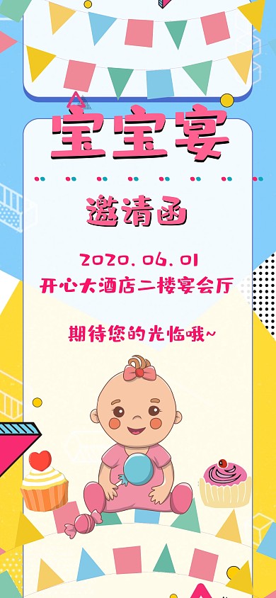 可愛風寶寶宴邀請函模板