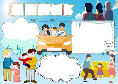 小学生国际家庭日手抄报版面设计