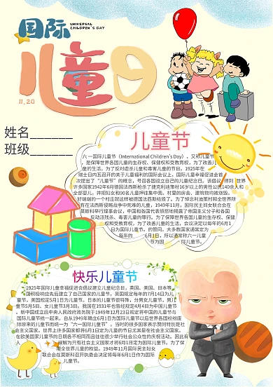 国际儿童节卡通小学生小报模板