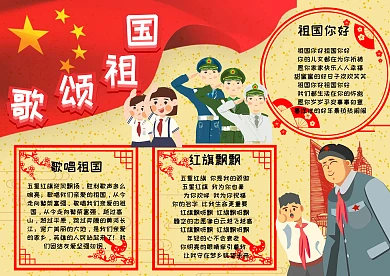 歌颂祖国手抄报小报板报