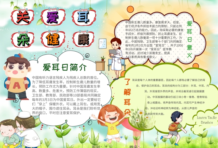 卡通保護耳朵手抄報