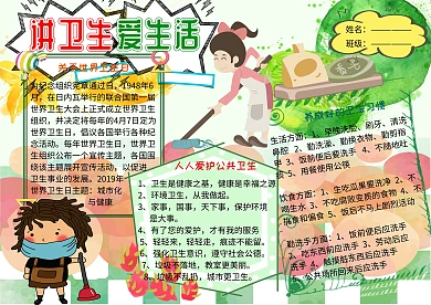 世界卫生日健康小报小学生手抄报