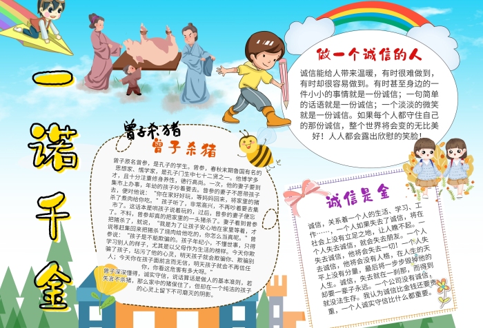 小學(xué)生一諾千金 手抄報模板