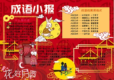 成语大全故事手抄报