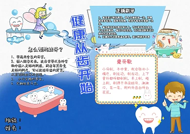 健康从齿开始护牙歌爱护牙齿小报手抄报