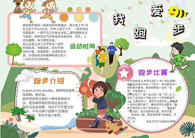 卡通体育运动手抄报