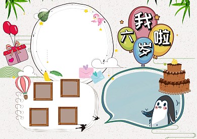 成長足跡卡通手抄報版面設(shè)計
