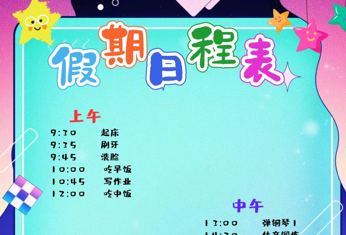 藍(lán)色假期日程表手帳模板