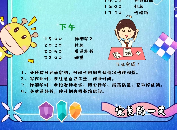 藍(lán)色假期日程表手帳模板
