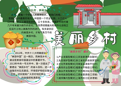 美丽乡村党建小报小学生手抄报
