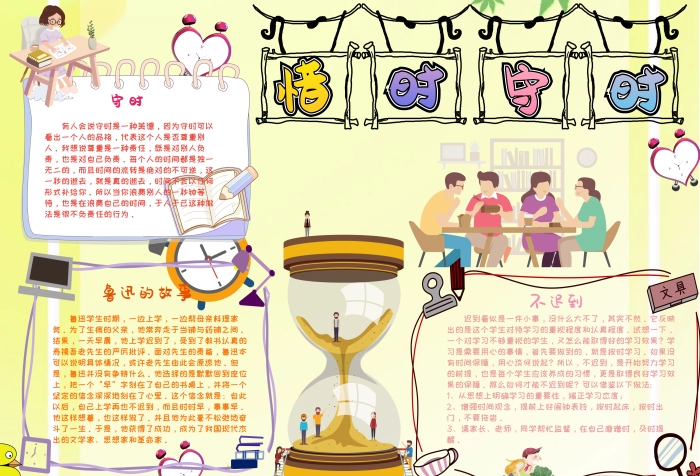惜時守時珍惜時間手抄報小報模板