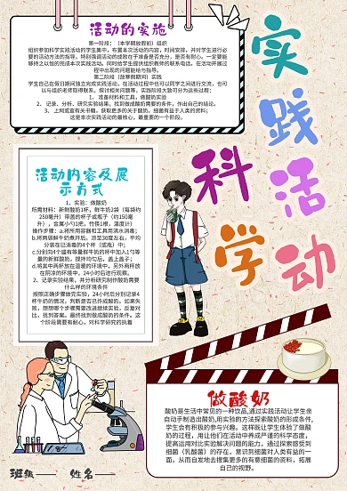 卡通科学实践活动手抄报模板