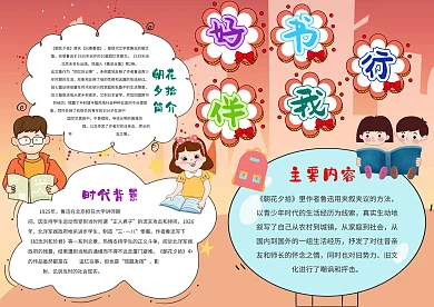 小学生好书伴我行手抄报模板