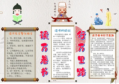 卡通古风读万卷书行万里路漂亮手抄报模板