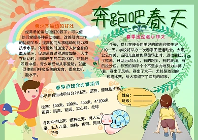 奔跑吧春天小学生春季运动会小报手抄报