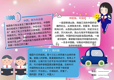 厉害了我的国党建小报小学生手抄报