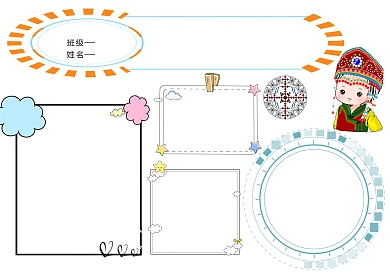 中学生民族团结一家亲手抄报版面设计
