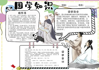 小学生国学文化手抄报模板
