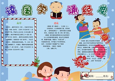 讀國學(xué)誦經(jīng)典卡通小學(xué)生傳統(tǒng)文化小報(bào)模板