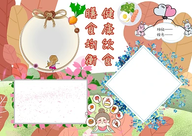 电子健康饮食手抄报版面设计模板