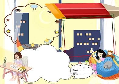 好习惯伴我成长小学生手抄报版面设计