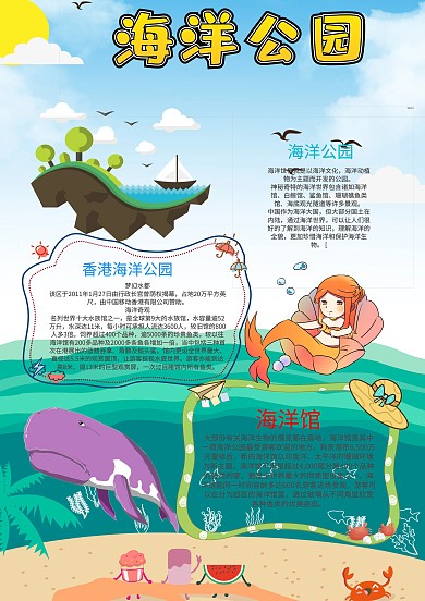清新海洋公園漂亮手抄報模板