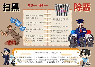 电子扫黑除恶手抄报
