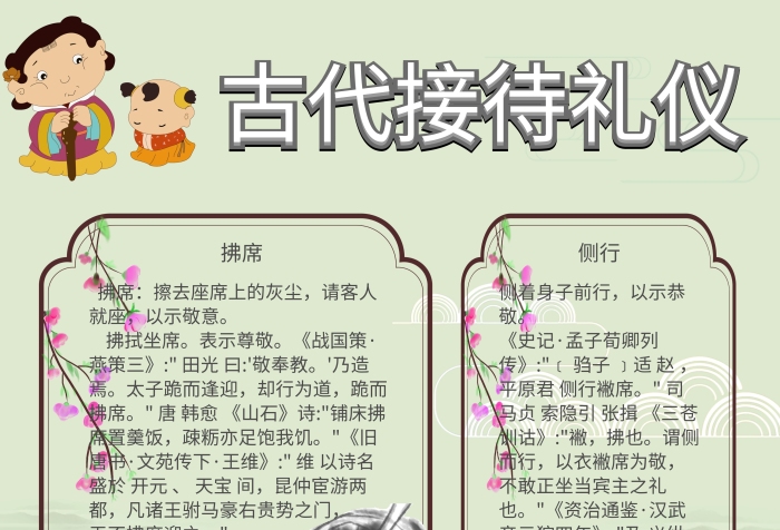 古代接待禮儀手抄報(bào)