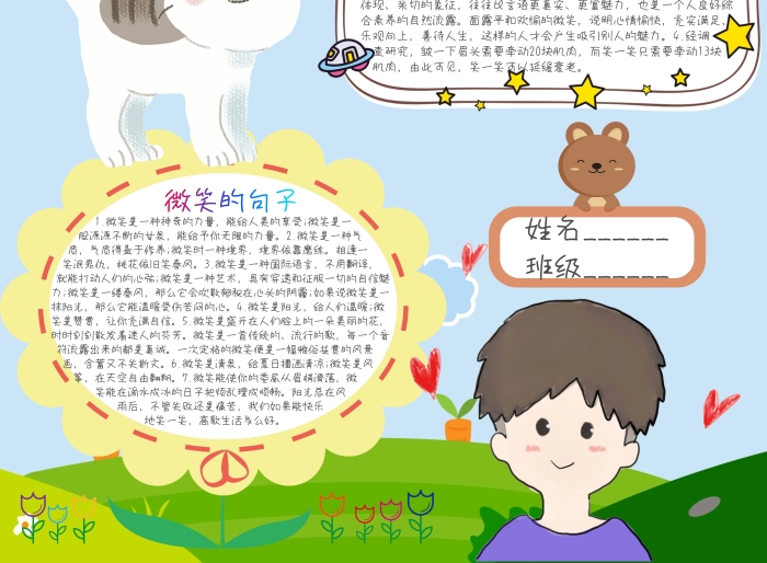 世界微笑日卡通小學(xué)生小報模板