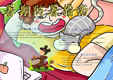 小清新暑期防暑指南手抄报模板