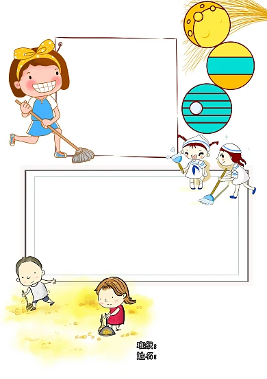 学扫地做家务卡通小报手抄报版面设计