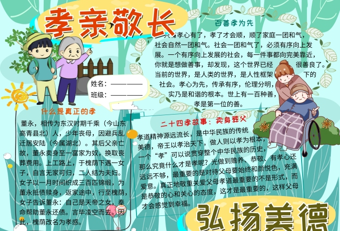 孝親敬長美德小報小學(xué)生手抄報