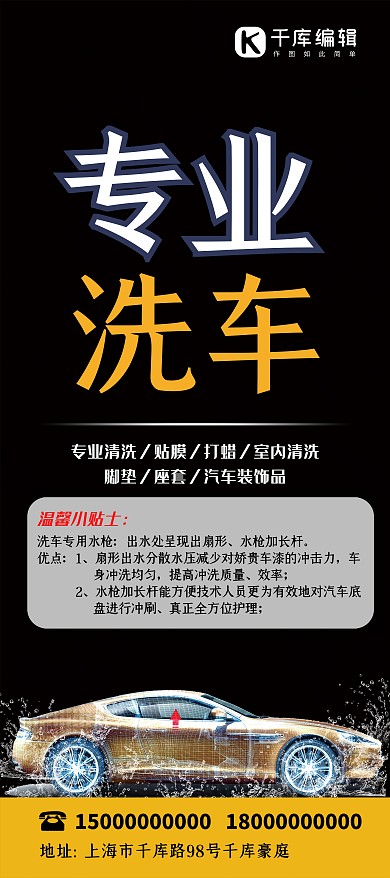 洗車廣告汽車洗車黑色簡約X展架