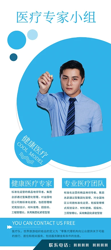 健康医疗广告医疗专家团队介绍白色蓝色简约展架