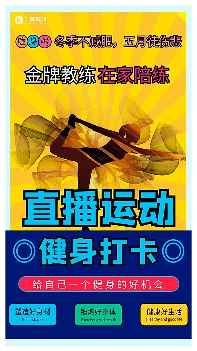 直播运动运动女孩黄色简约风海报