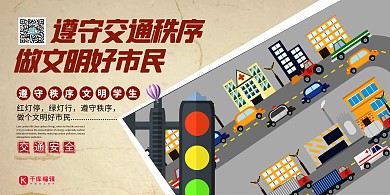 交通安全城市道路交通安全教育淺色系簡(jiǎn)約展板