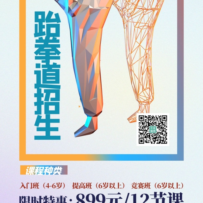 課程種類跆拳道人物造型藍(lán)色漸變海報(bào)

