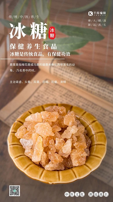 保健养生冰糖黄色简约海报