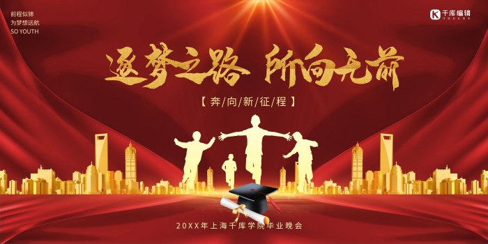 橫幅廣告畢業(yè)季博士帽紅色創(chuàng)意展板
