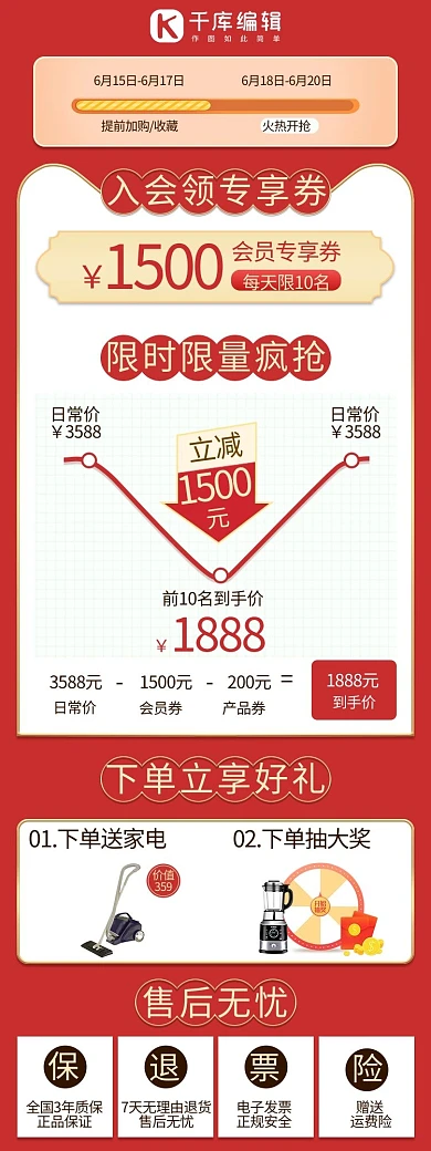 电商活动详情氛围数码家电关联活动页