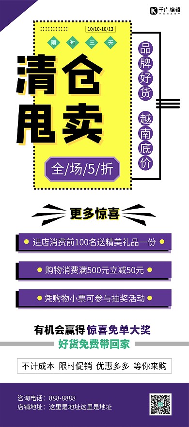 清倉甩賣店鋪促銷紫色簡約展架