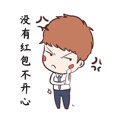 新年没收到红包表情包