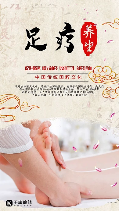 医疗健康中医养生足疗浅色系简约