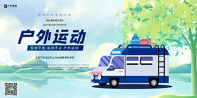 运动车青色创意展板