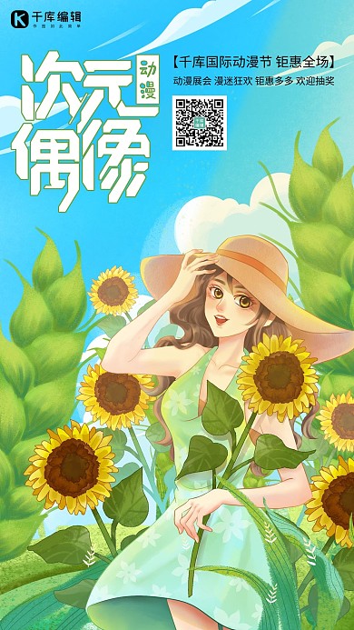 動(dòng)漫展覽動(dòng)漫嘉年華綠色系簡約海報(bào)