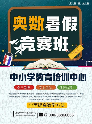 奥数班培训班蓝色商业宣传宣传单